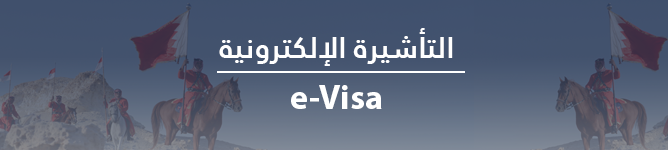 التأشيرات الإلكترونية